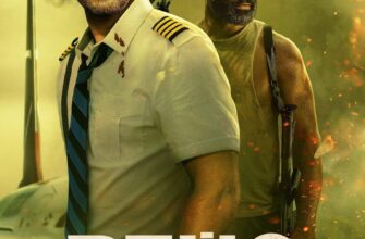 Трейлер “Рейс” 2023